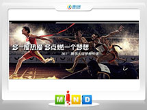 南岳361度——腾讯大运会梦想传递